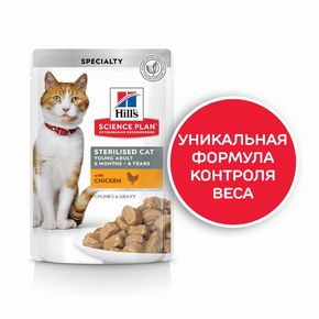 Hills Young Adult Sterilised Cat Chicken (с курицей) - паучи 0,085 гр