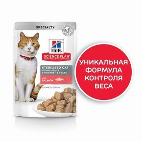 Hills Young Adult Sterilised Cat Salmon (с лососем) - паучи 0,085 гр