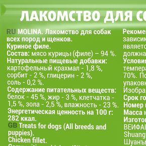 Molina Лакомство для собак всех пород и щенков Куриное филе, 50 г