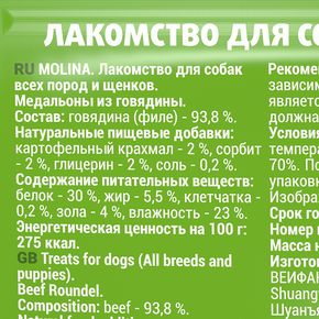 Molina Лакомство для собак всех пород и щенков Медальоны из говядины, 50 г