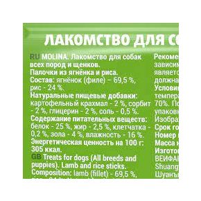 Molina Лакомство для собак всех пород и щенков Палочки из ягнёнка и риса, 50 г