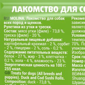 Molina Лакомство для собак всех пород и щенков Рулетики из утки и трески, 50 г