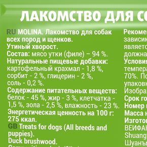 Molina Лакомство для собак всех пород и щенков Утиный хворост, 50 г