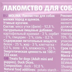 Molina Лакомство для собак мелких пород и щенков Утиные кусочки, 50 г