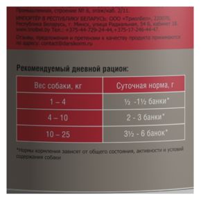 Darsi (паштет) для взрослых собак с курицей и индейкой, 410 г