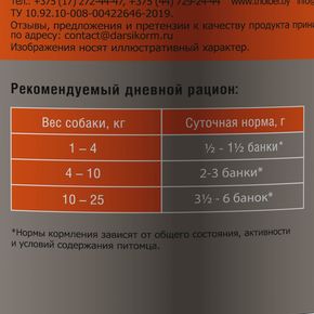 Darsi Sensitive (паштет) для собак с чувствительным пищеварением с индейкой и уткой , 410 г