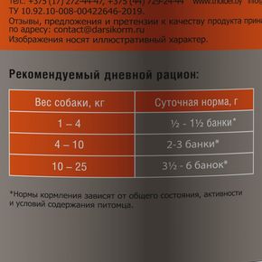 Darsi Sensitive (паштет) для собак с чувствительным пищеварением с кроликом и перепелкой, 410 г