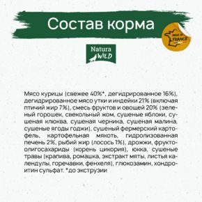 Natura Wild North Country беззерновой для контроля веса с курицей, уткой и индейкой