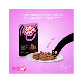 Корм влажный ENSO кусочки в соусе с ягненком для взрослых кошек 85 г