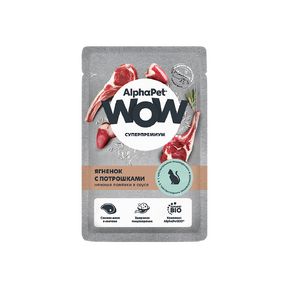 AlphaPet WOW Superpremium Влажный полнорационный корм для кошек с чувствительным пищеварением нежные ломтики ЯГНЕНКА с потрошками в соусе 85 гр