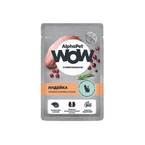 AlphaPet WOW Superpremium Влажный полнорационный корм для взрослых стерилизованных кошек нежные ломтики ИНДЕЙКИ в соусе 85 гр