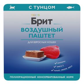 Brit Cat Adult - Брит кет Воздушный паштет для взрослых кошек с тунцом, 100 гр