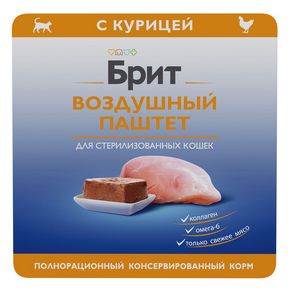 Brit Cat Sterilised - Брит кет Воздушный паштет для стерилизованных кошек с курицей, 100 гр